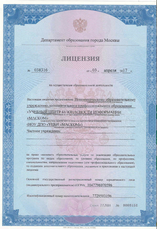 Лицензия 038316