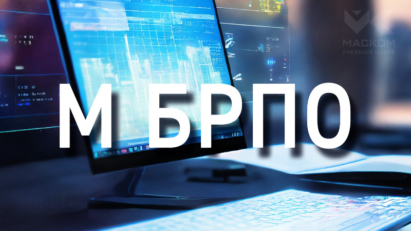 Мы запускаем набор на новую серию учебных курсов БРПО «Безопасная разработка программного обеспечения» 